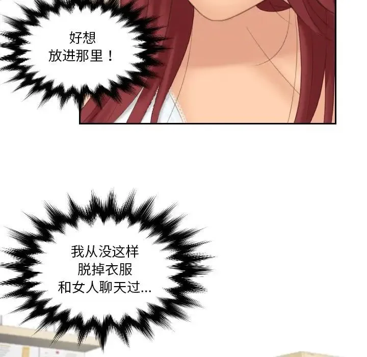 我的专属娃娃 - 第18話 - page 59