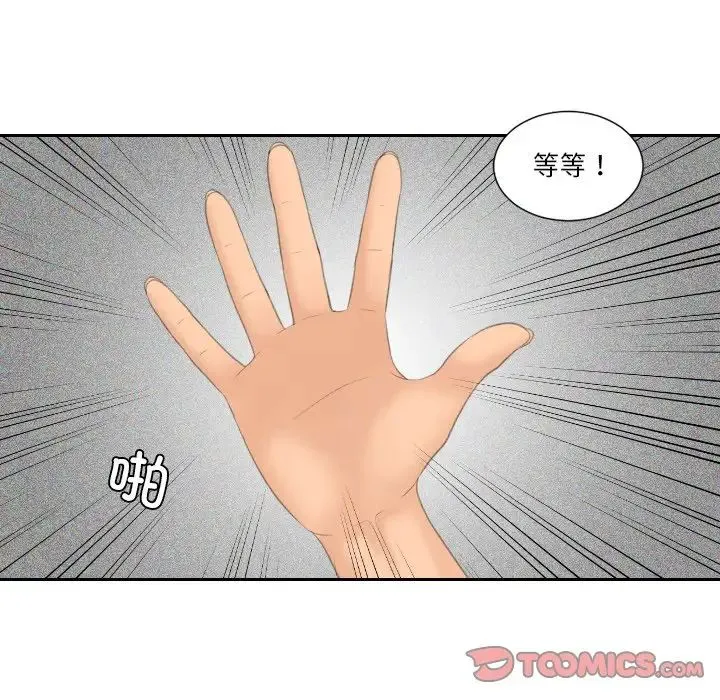 我的专属娃娃 - 第18話 - page 62