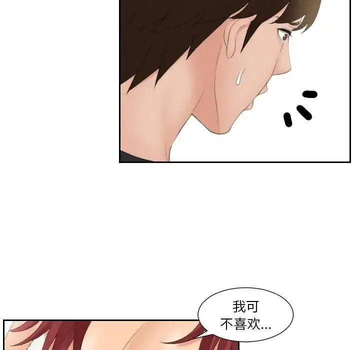 我的专属娃娃 - 第18話 - page 67