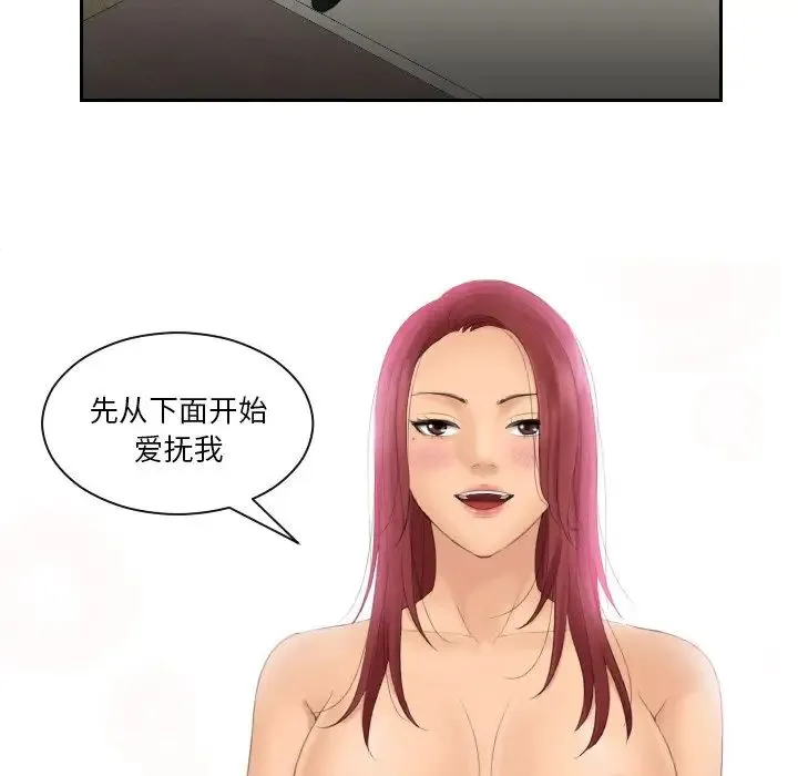 我的专属娃娃 - 第18話 - page 72