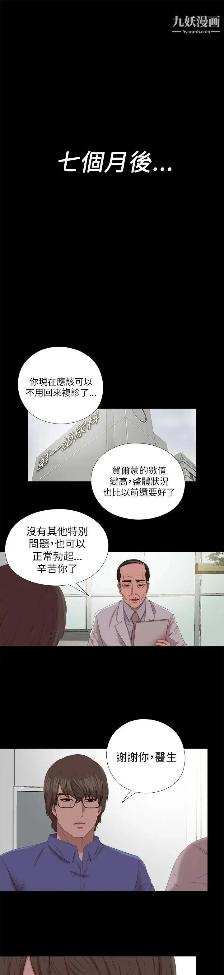 我的大叔邻家少女 - 最终话 - page 3