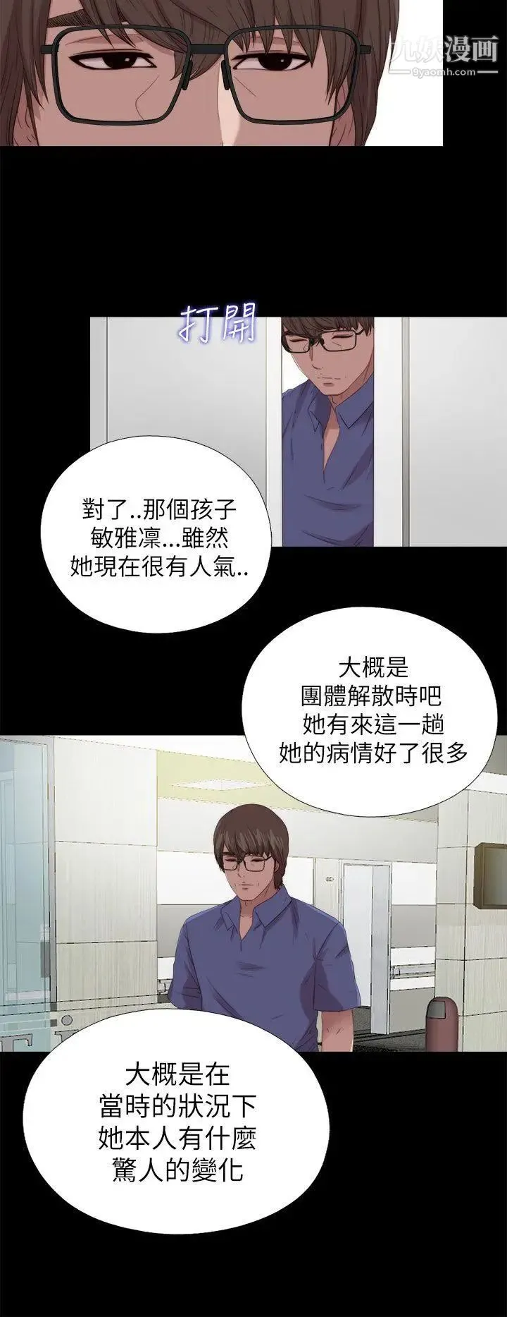 我的大叔邻家少女 - 最终话 - page 4
