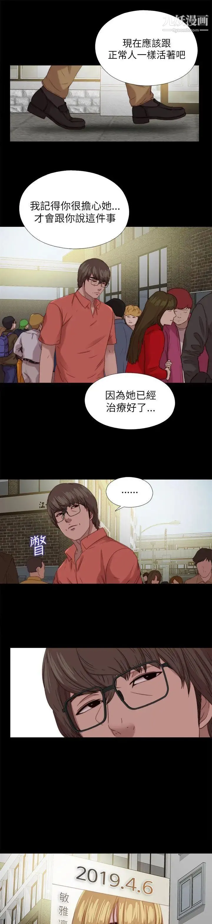 我的大叔邻家少女 - 最终话 - page 5