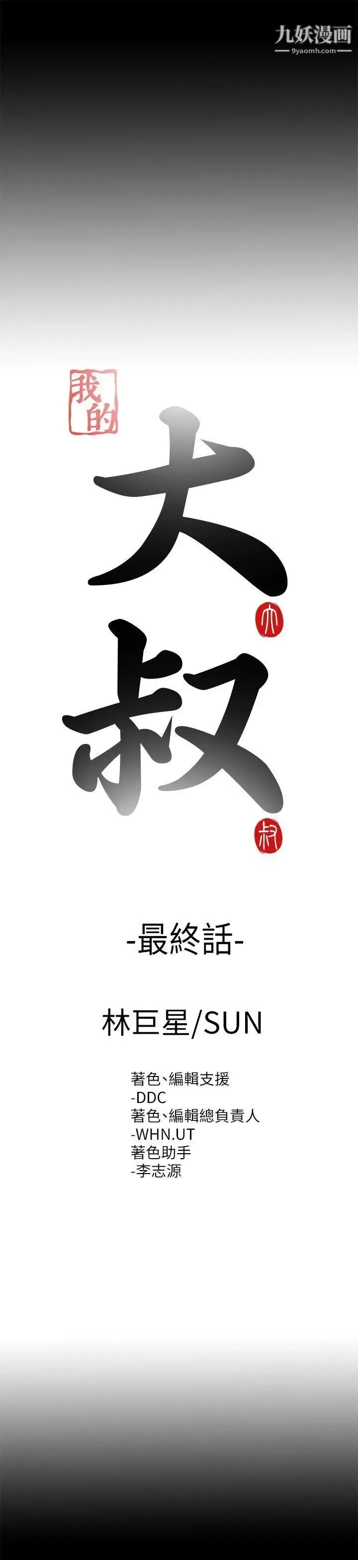 我的大叔邻家少女 - 最终话 - page 7