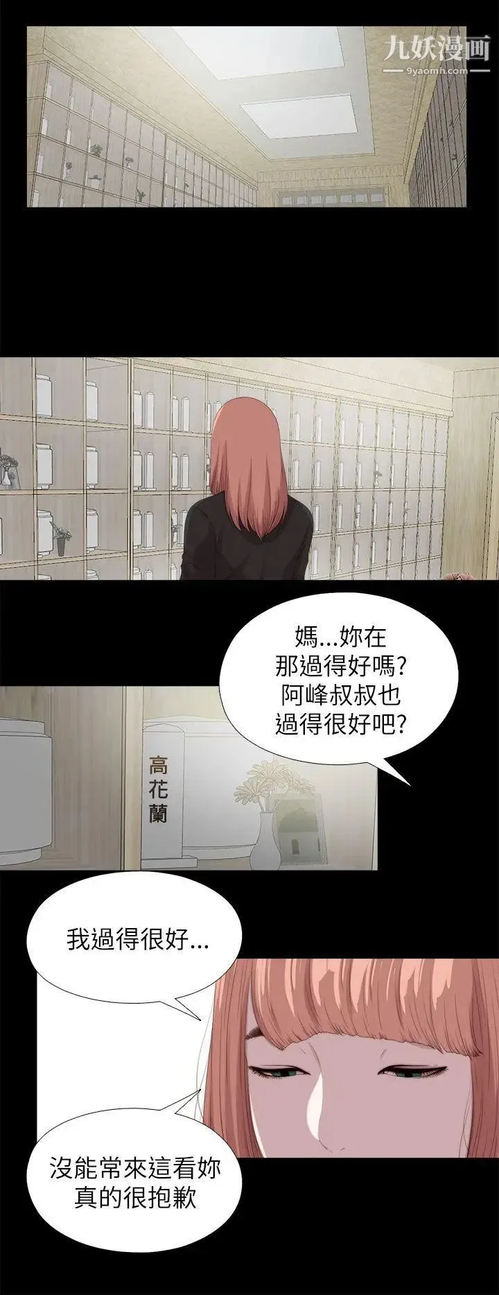 我的大叔邻家少女 - 最终话 - page 8