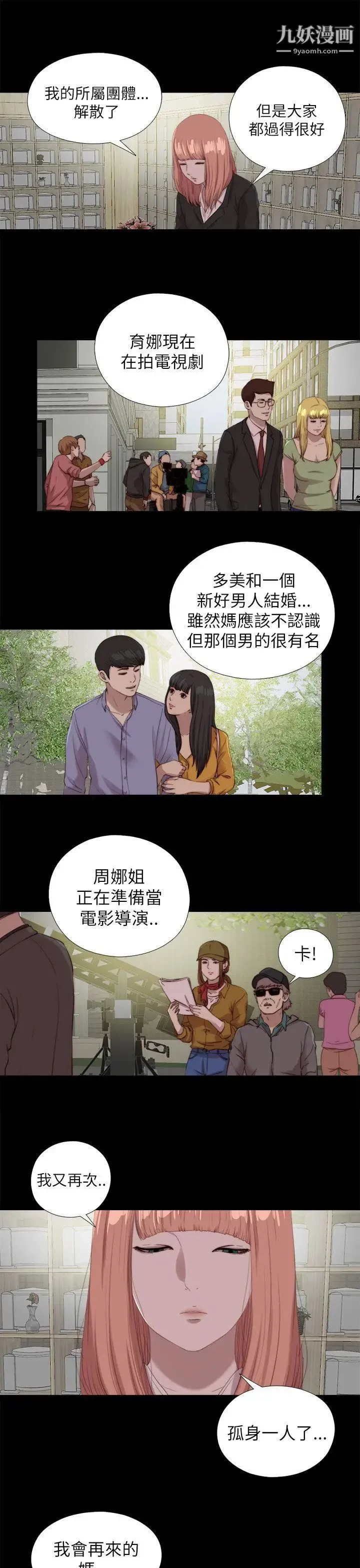 我的大叔邻家少女 - 最终话 - page 9
