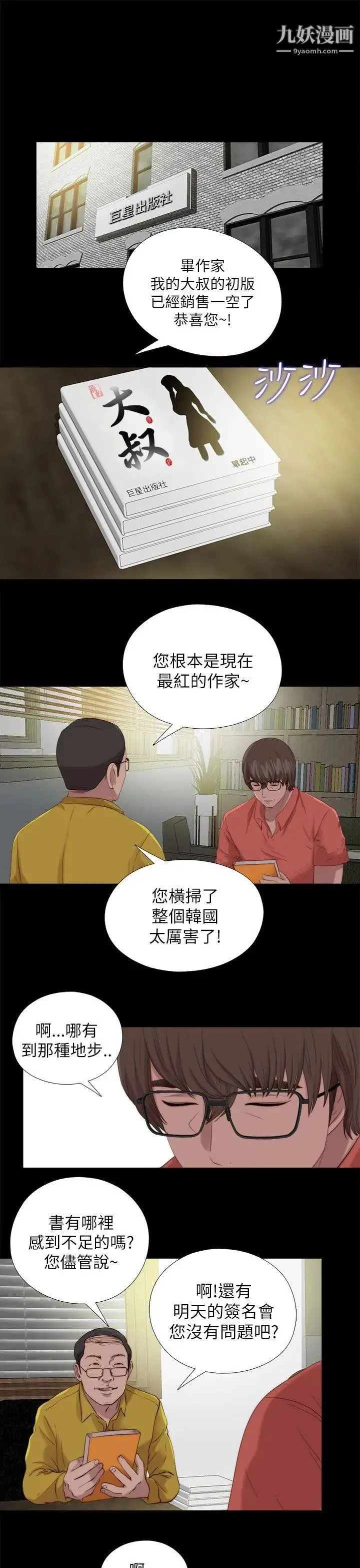 我的大叔邻家少女 - 最终话 - page 11