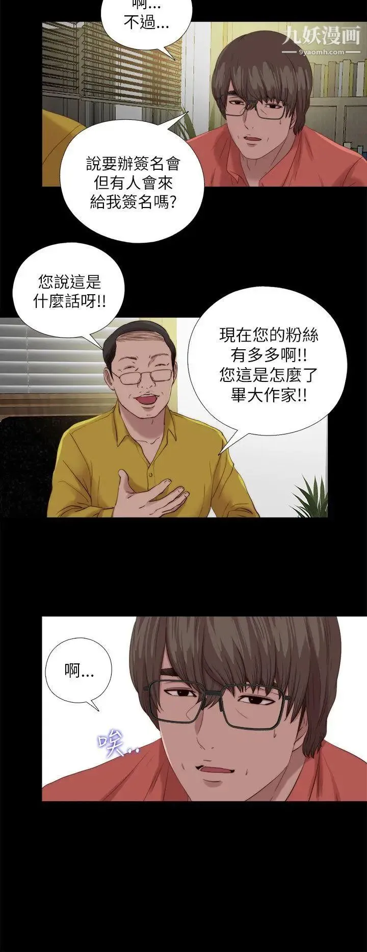 我的大叔邻家少女 - 最终话 - page 12