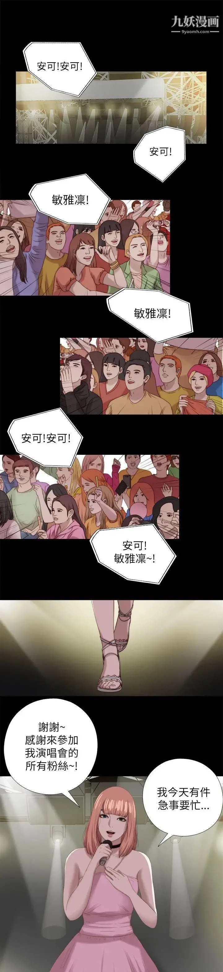 我的大叔邻家少女 - 最终话 - page 13