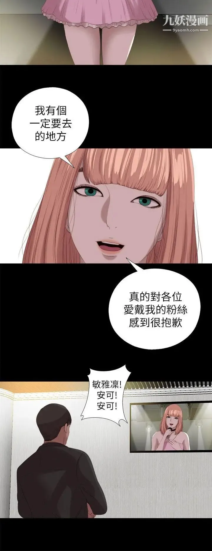 我的大叔邻家少女 - 最终话 - page 14