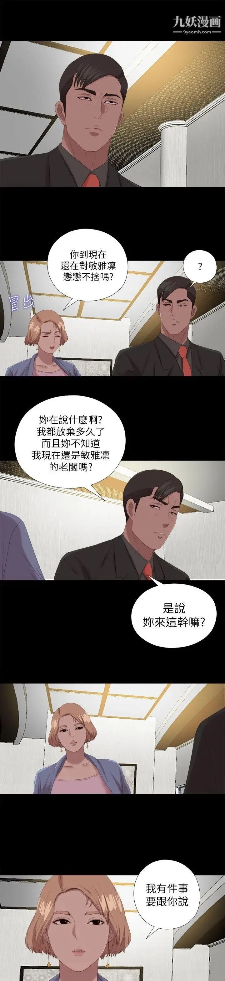 我的大叔邻家少女 - 最终话 - page 15