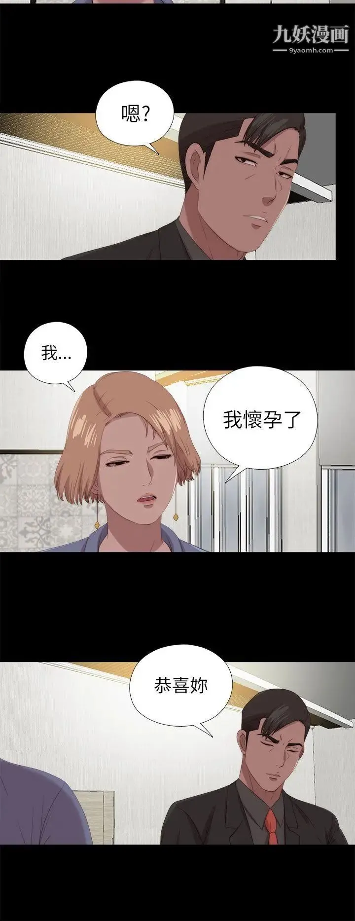我的大叔邻家少女 - 最终话 - page 16