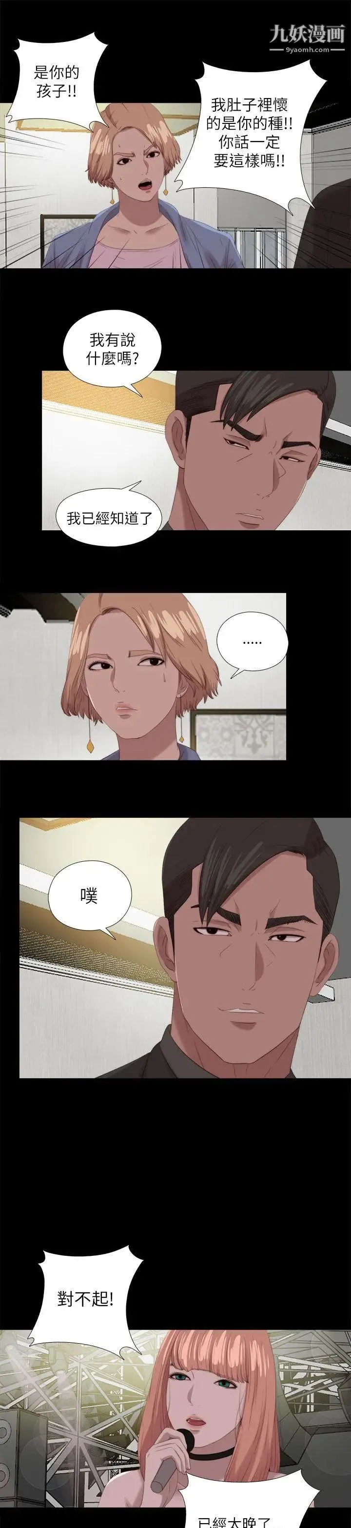 我的大叔邻家少女 - 最终话 - page 17