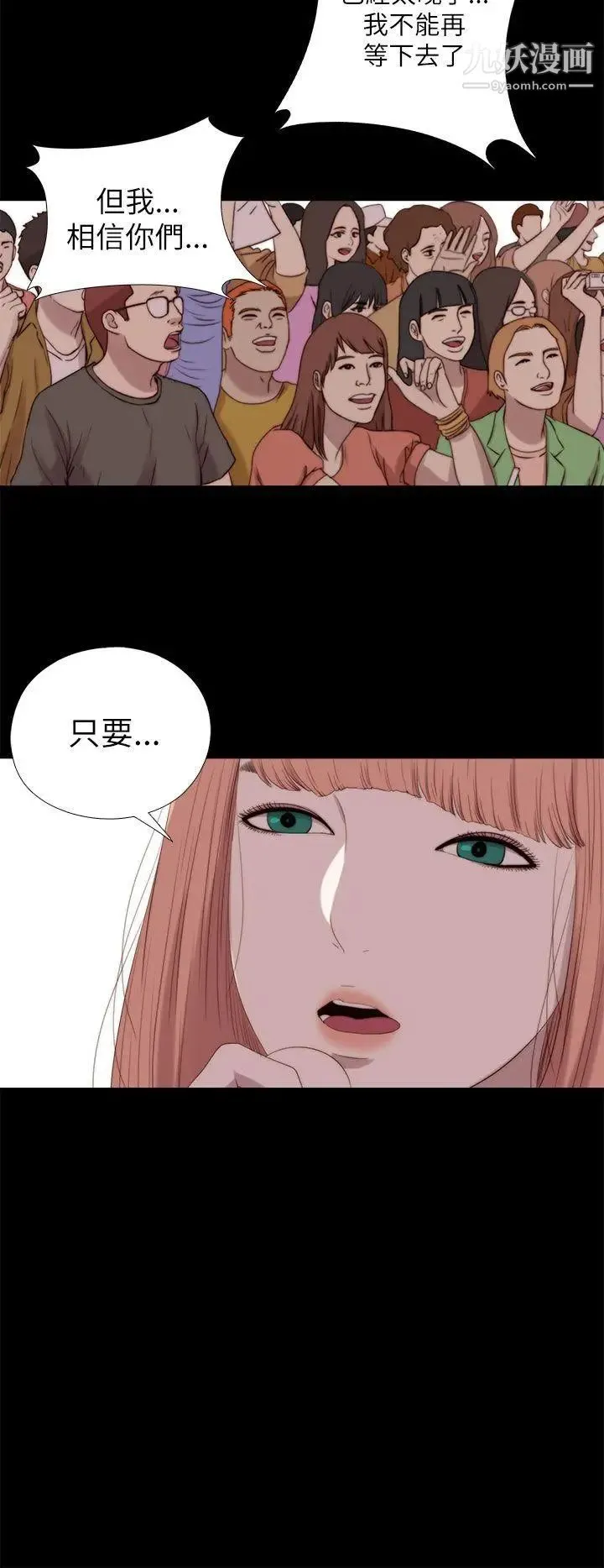 我的大叔邻家少女 - 最终话 - page 18