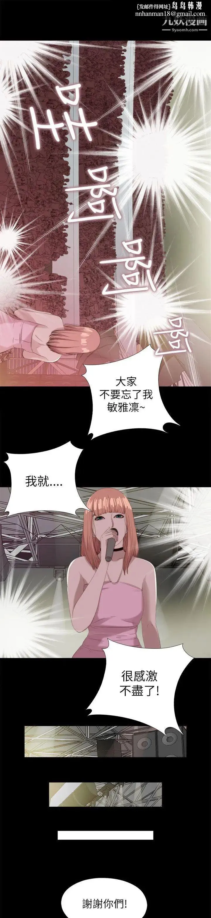 我的大叔邻家少女 - 最终话 - page 19