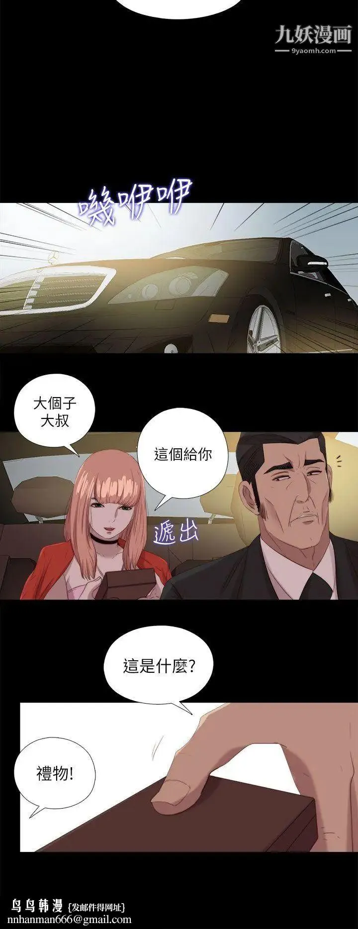 我的大叔邻家少女 - 最终话 - page 20