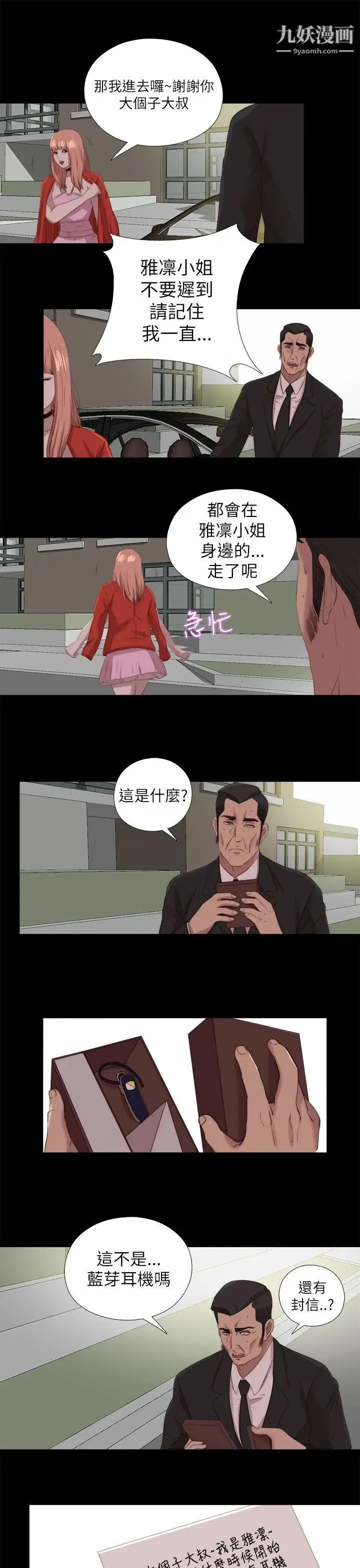 我的大叔邻家少女 - 最终话 - page 21
