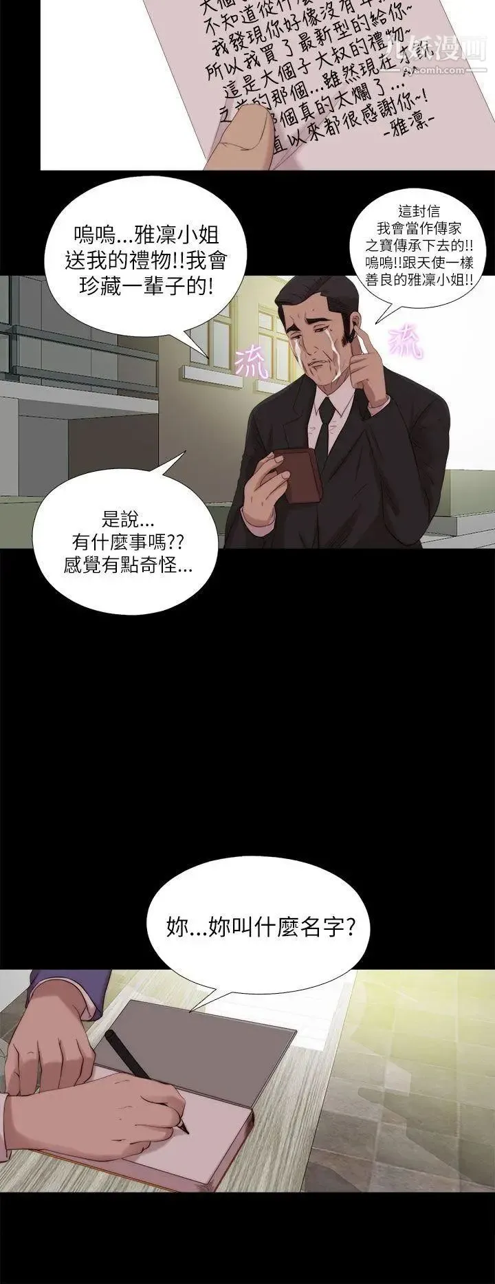 我的大叔邻家少女 - 最终话 - page 22