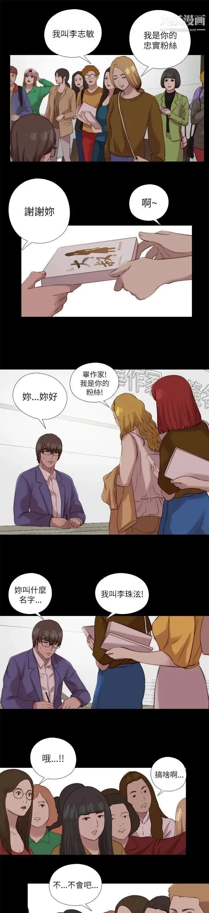 我的大叔邻家少女 - 最终话 - page 23