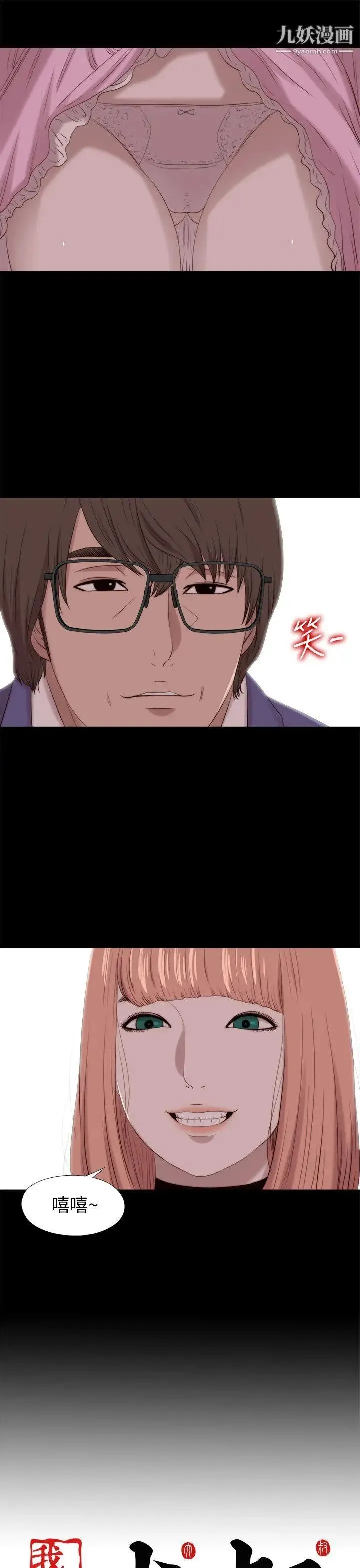 我的大叔邻家少女 - 最终话 - page 29