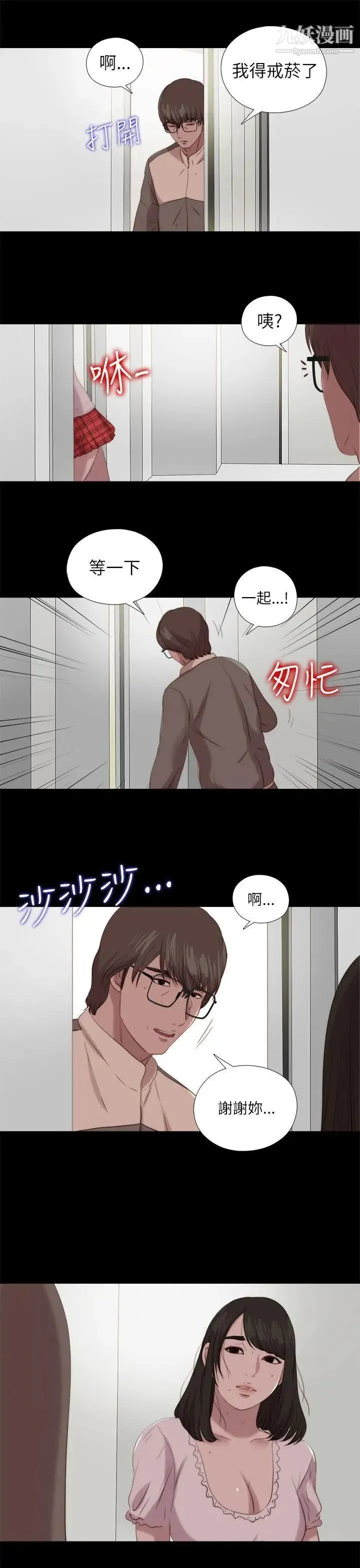 我的大叔邻家少女 - 最终话 - page 31