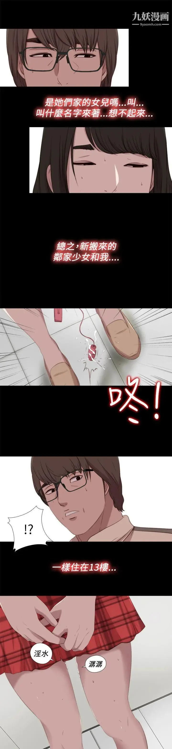 我的大叔邻家少女 - 最终话 - page 33