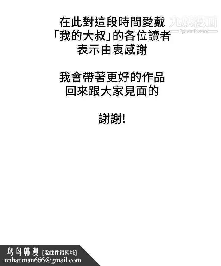 我的大叔邻家少女 - 最终话 - page 36