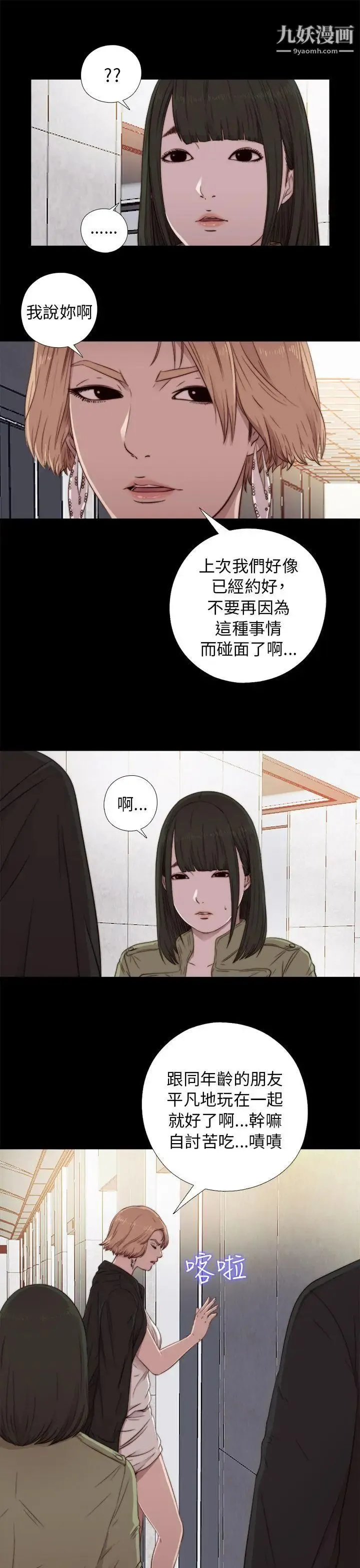 我的大叔邻家少女 - 第42话 - page 11