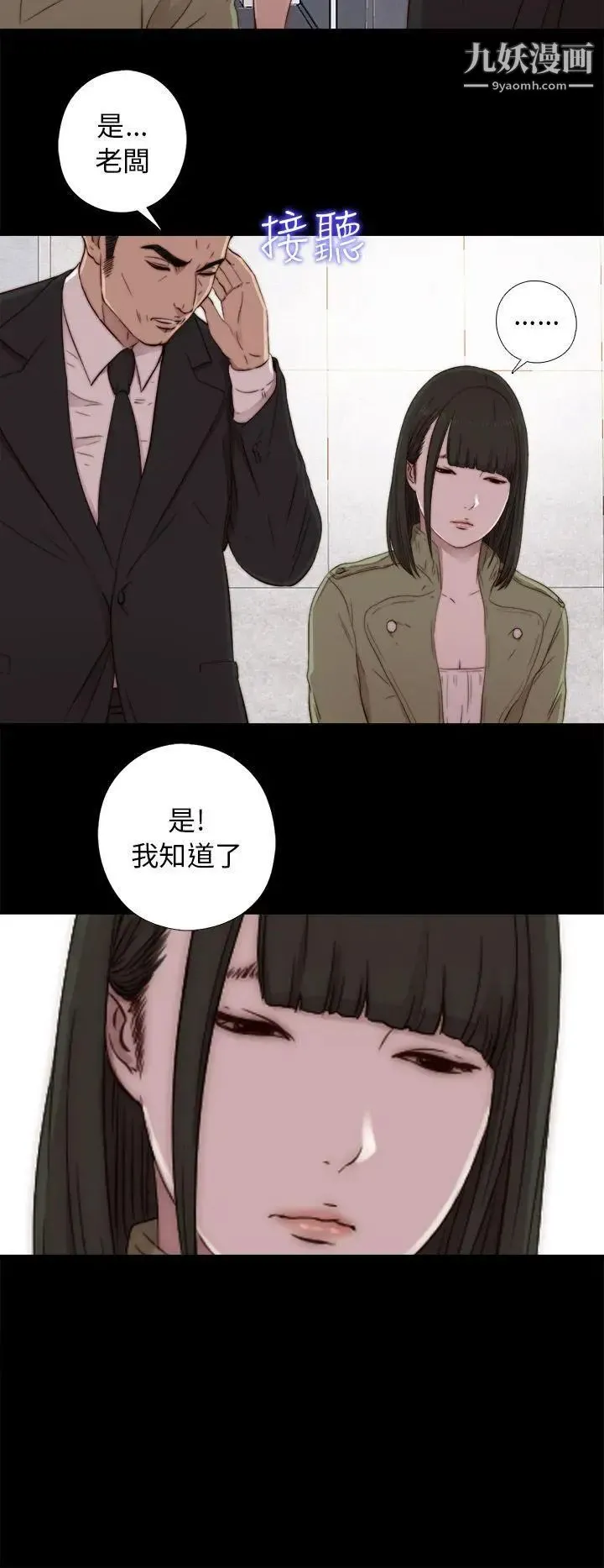 我的大叔邻家少女 - 第42话 - page 12