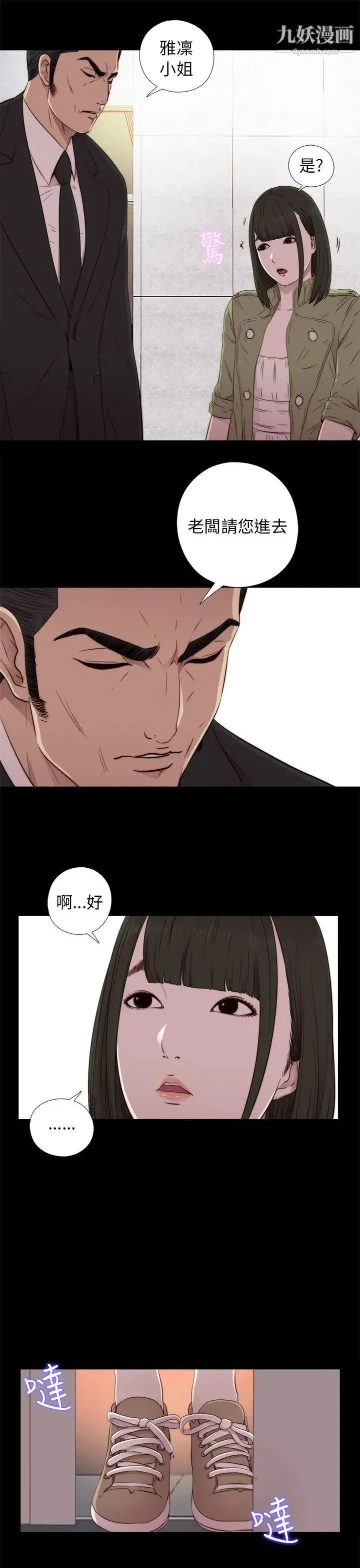 我的大叔邻家少女 - 第42话 - page 13