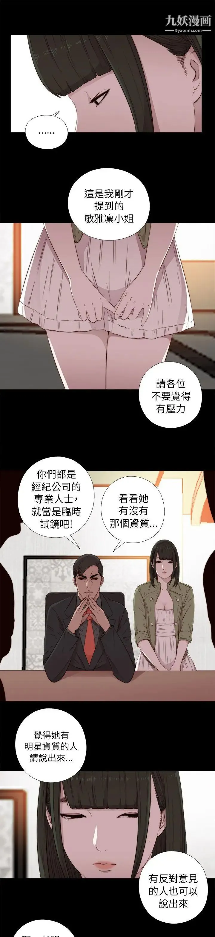 我的大叔邻家少女 - 第42话 - page 17