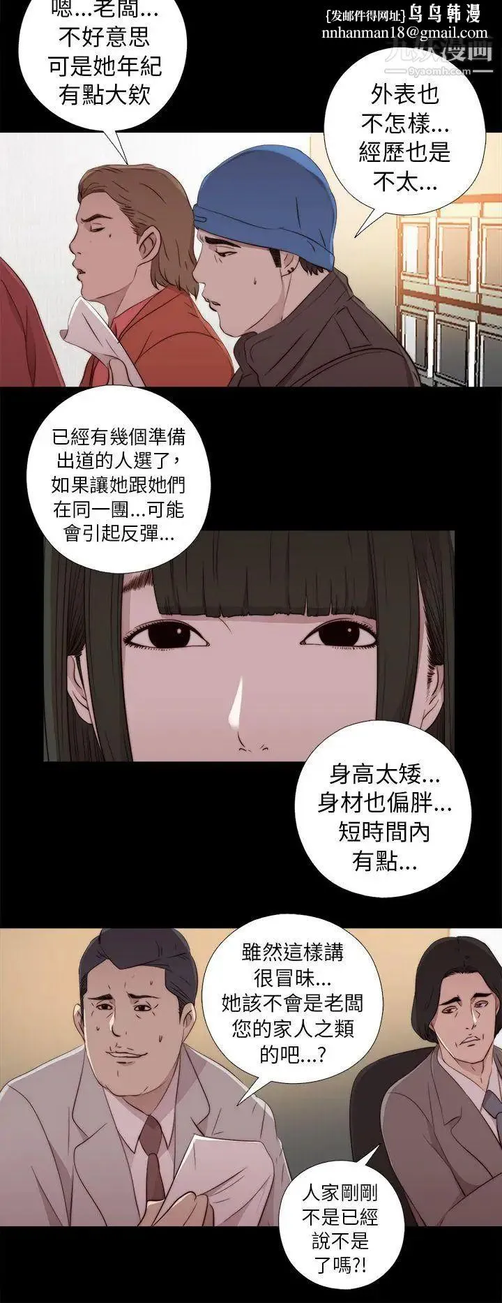 我的大叔邻家少女 - 第42话 - page 18