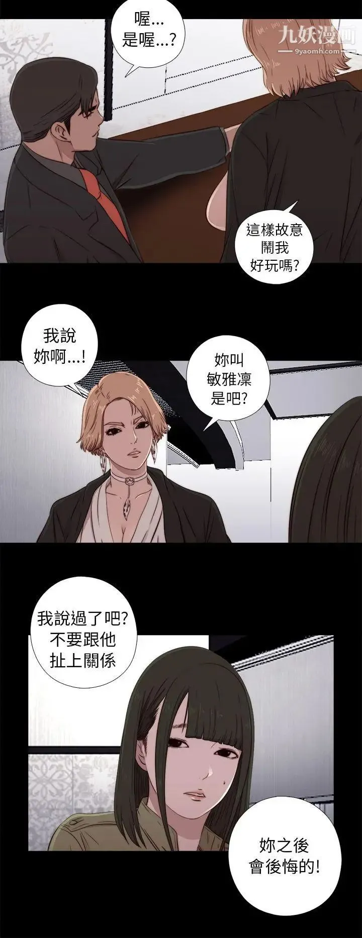 我的大叔邻家少女 - 第42话 - page 22