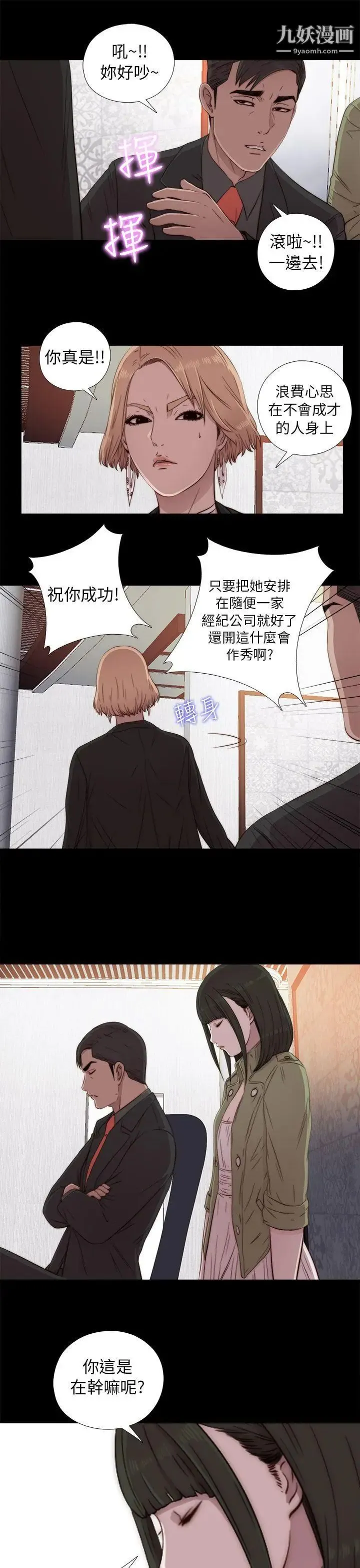 我的大叔邻家少女 - 第42话 - page 23