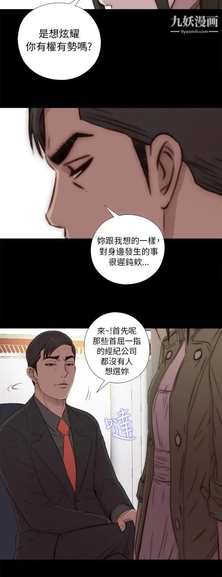 我的大叔邻家少女 - 第42话 - page 24