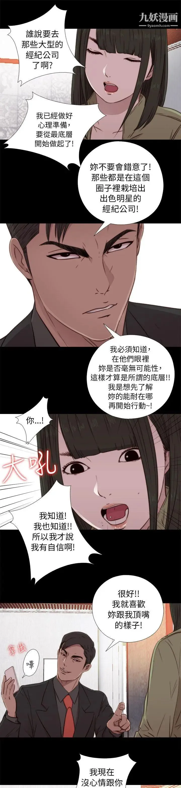 我的大叔邻家少女 - 第42话 - page 25