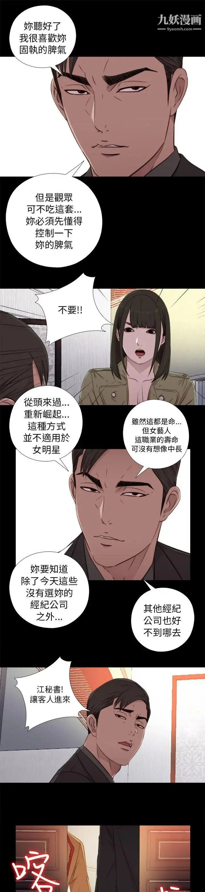 我的大叔邻家少女 - 第42话 - page 27