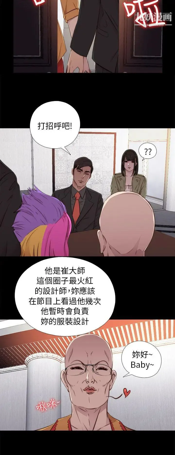 我的大叔邻家少女 - 第42话 - page 28