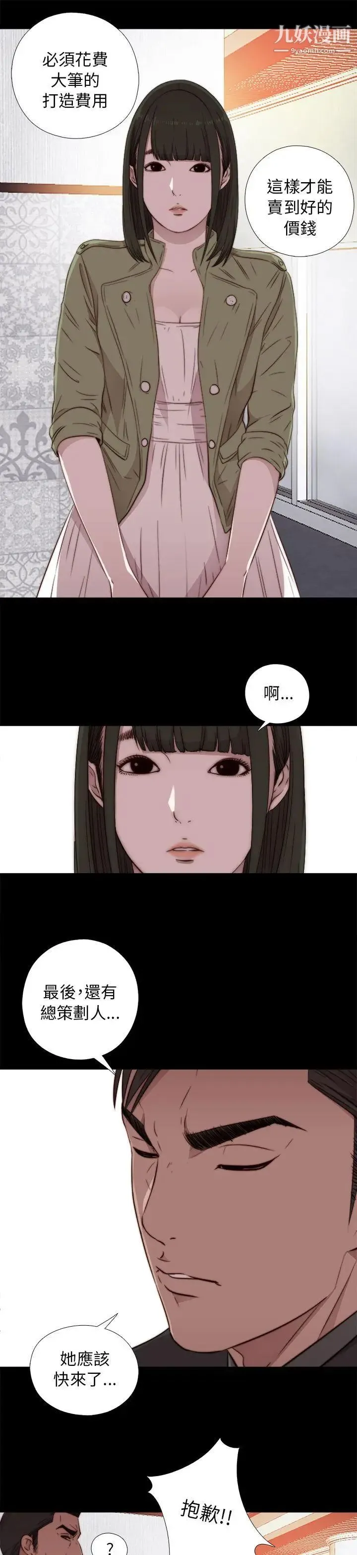我的大叔邻家少女 - 第42话 - page 31