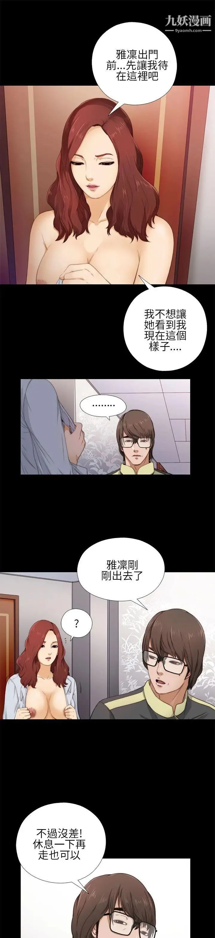 我的大叔邻家少女 - 第5话 - page 3