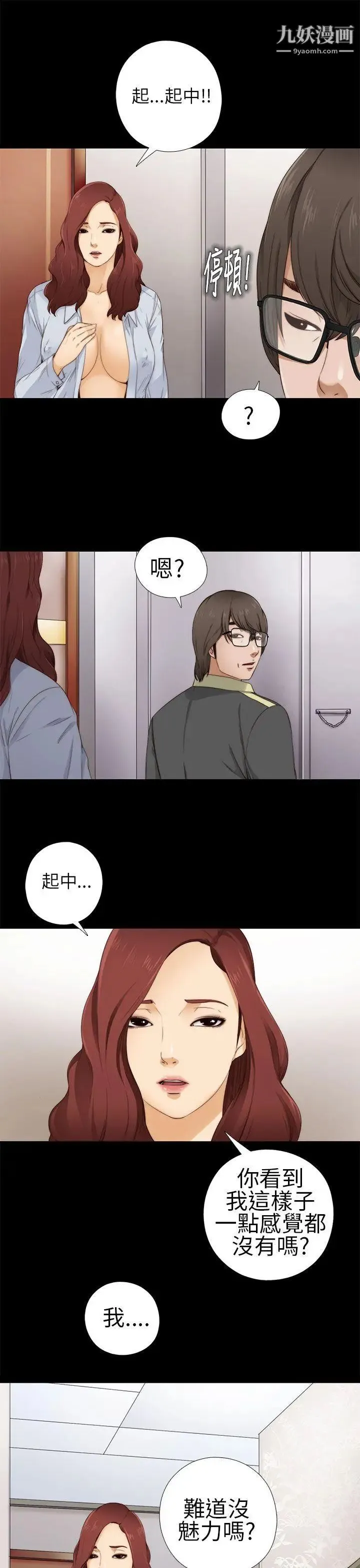 我的大叔邻家少女 - 第5话 - page 5