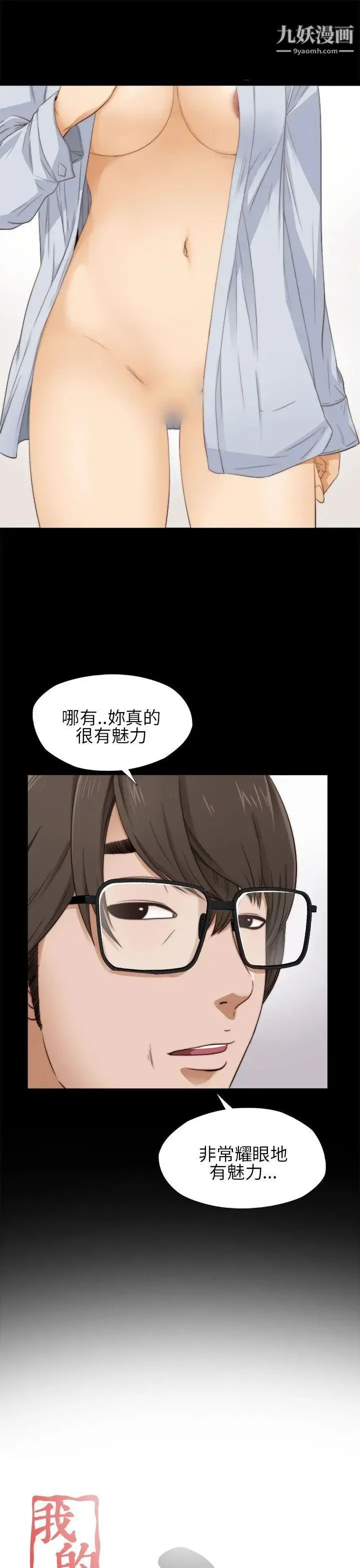 我的大叔邻家少女 - 第5话 - page 7