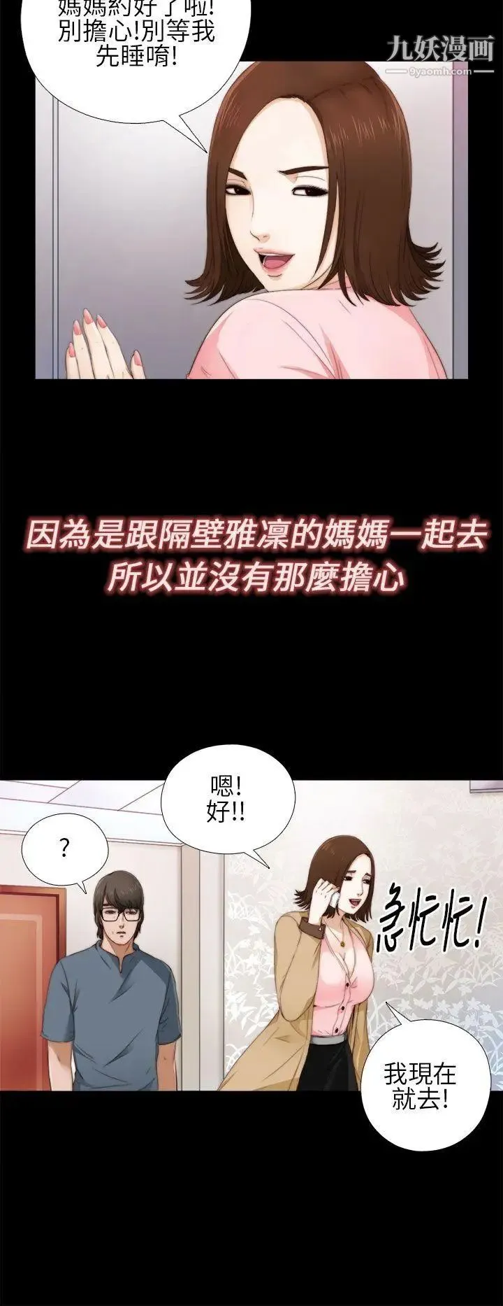 我的大叔邻家少女 - 第5话 - page 14