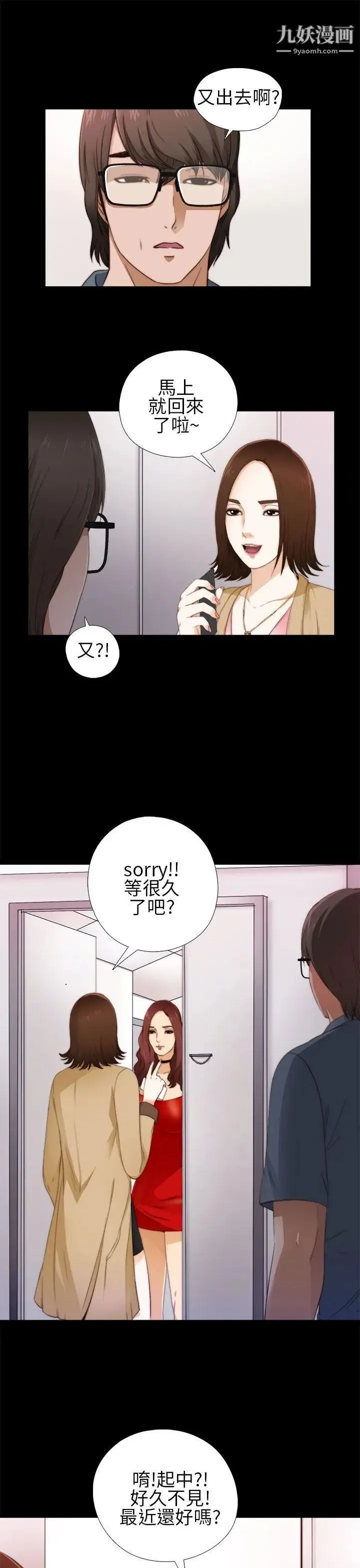 我的大叔邻家少女 - 第5话 - page 15