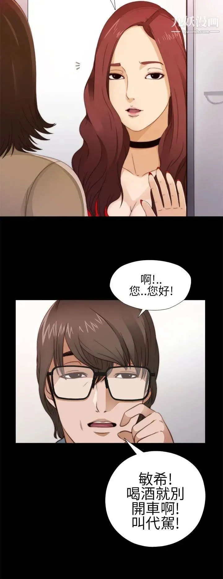 我的大叔邻家少女 - 第5话 - page 16