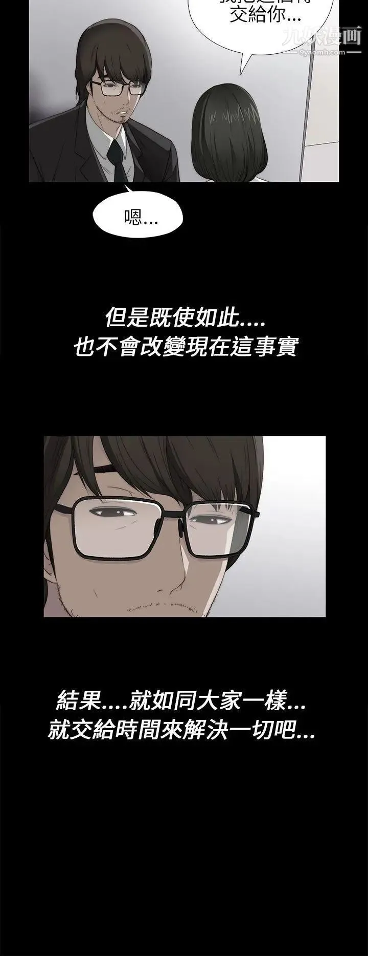 我的大叔邻家少女 - 第5话 - page 22