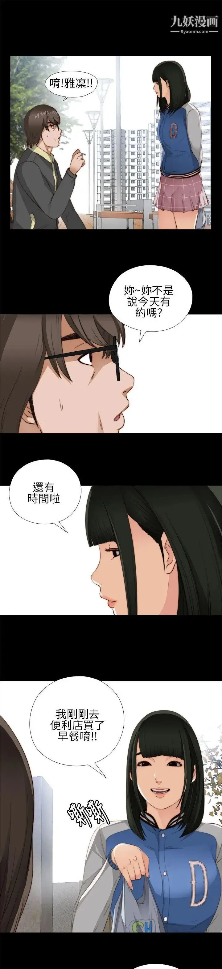 我的大叔邻家少女 - 第5话 - page 25