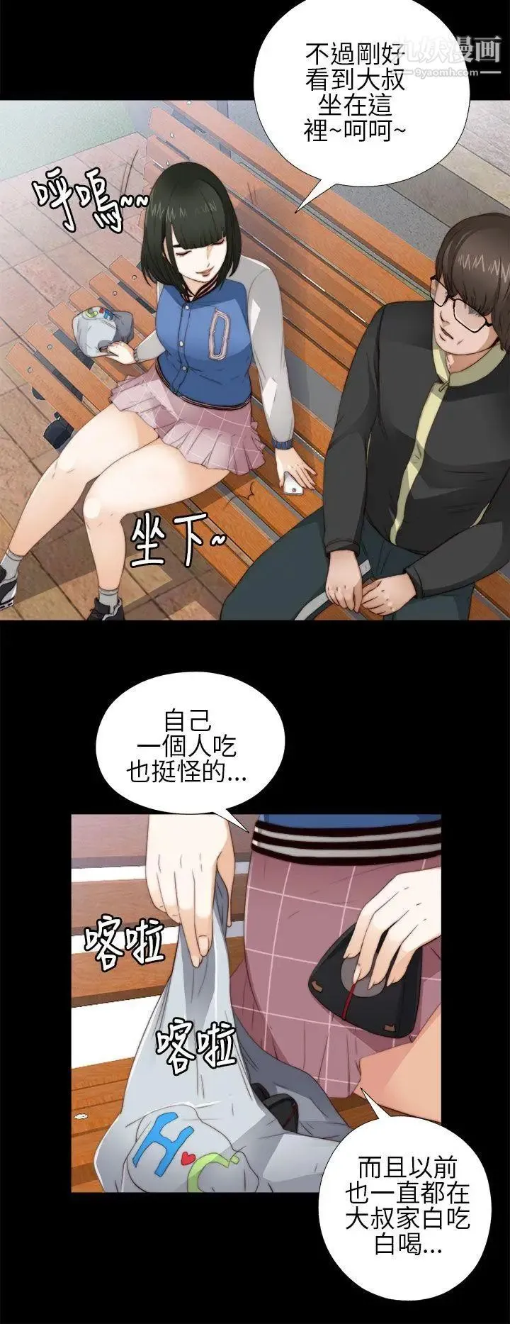 我的大叔邻家少女 - 第5话 - page 26