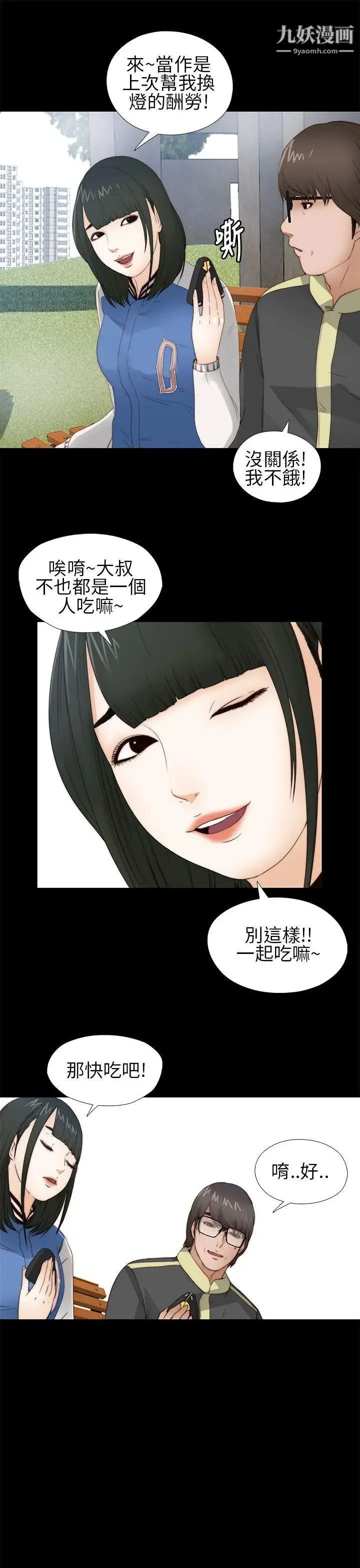 我的大叔邻家少女 - 第5话 - page 27