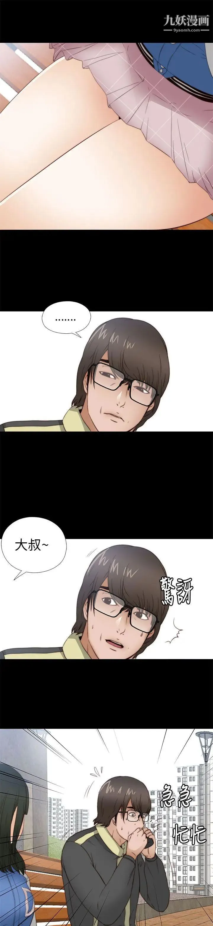 我的大叔邻家少女 - 第5话 - page 29